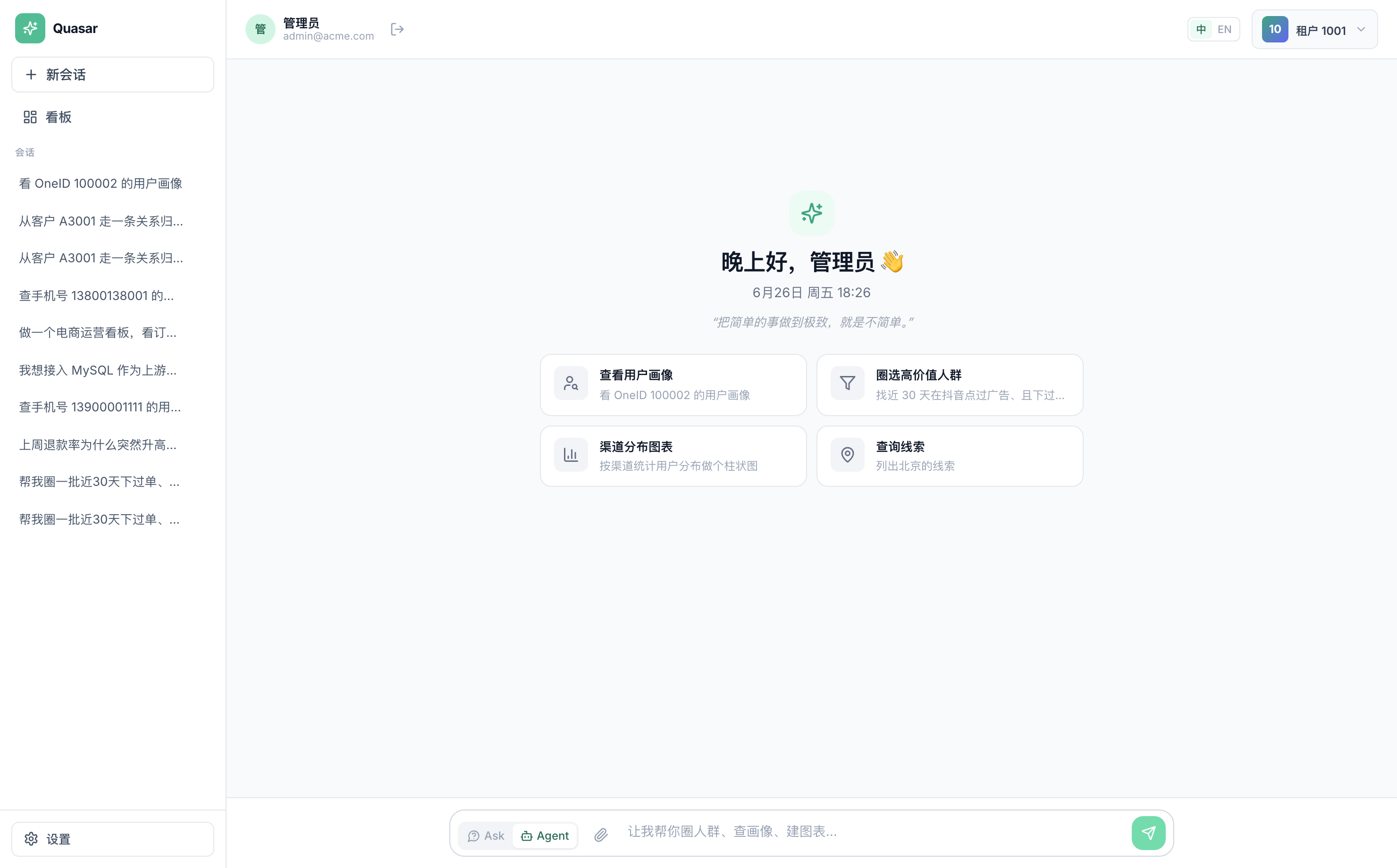Quasar 控制台主界面 · 对话 + 数据底座 + 知识库