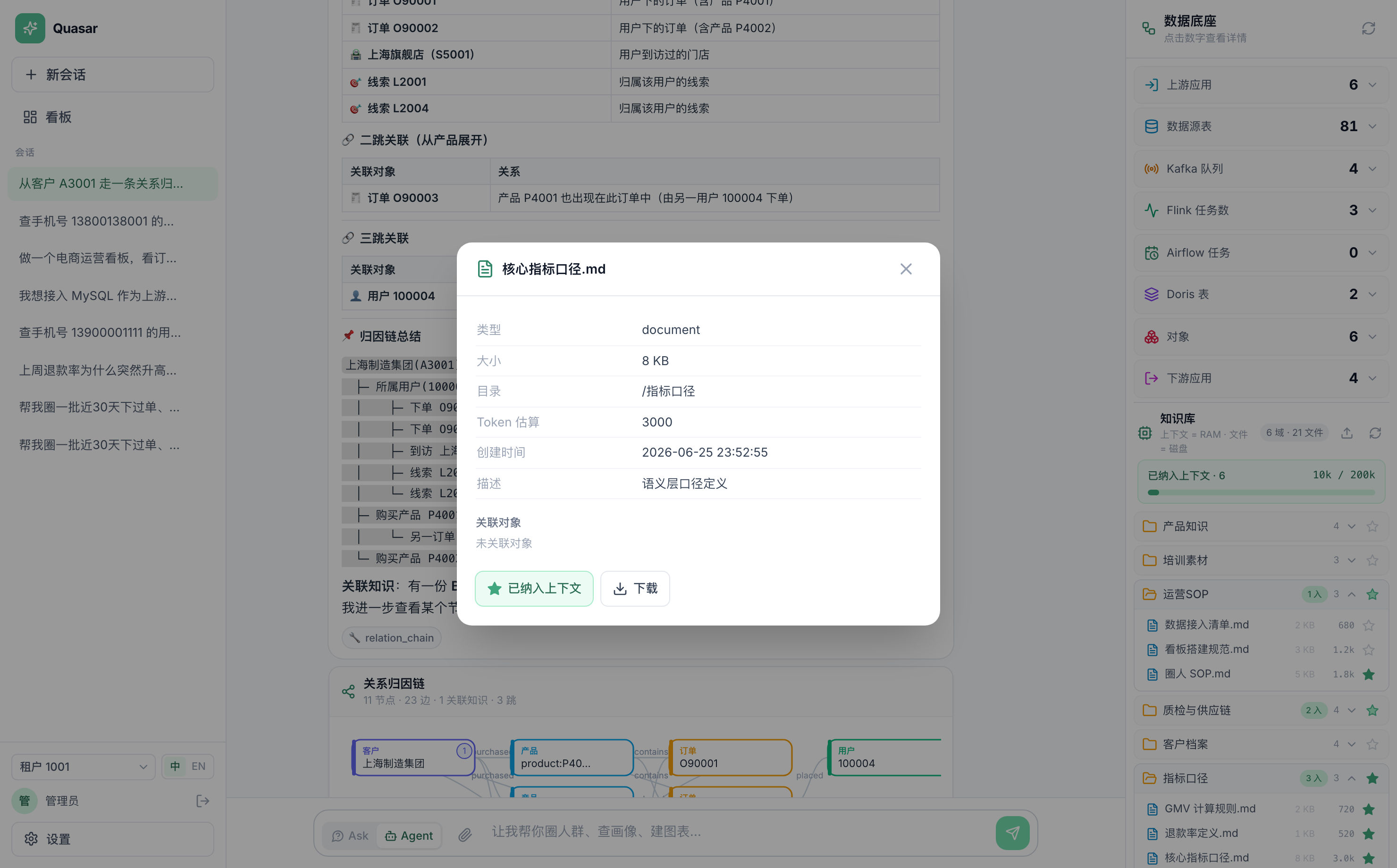知识库文件详情