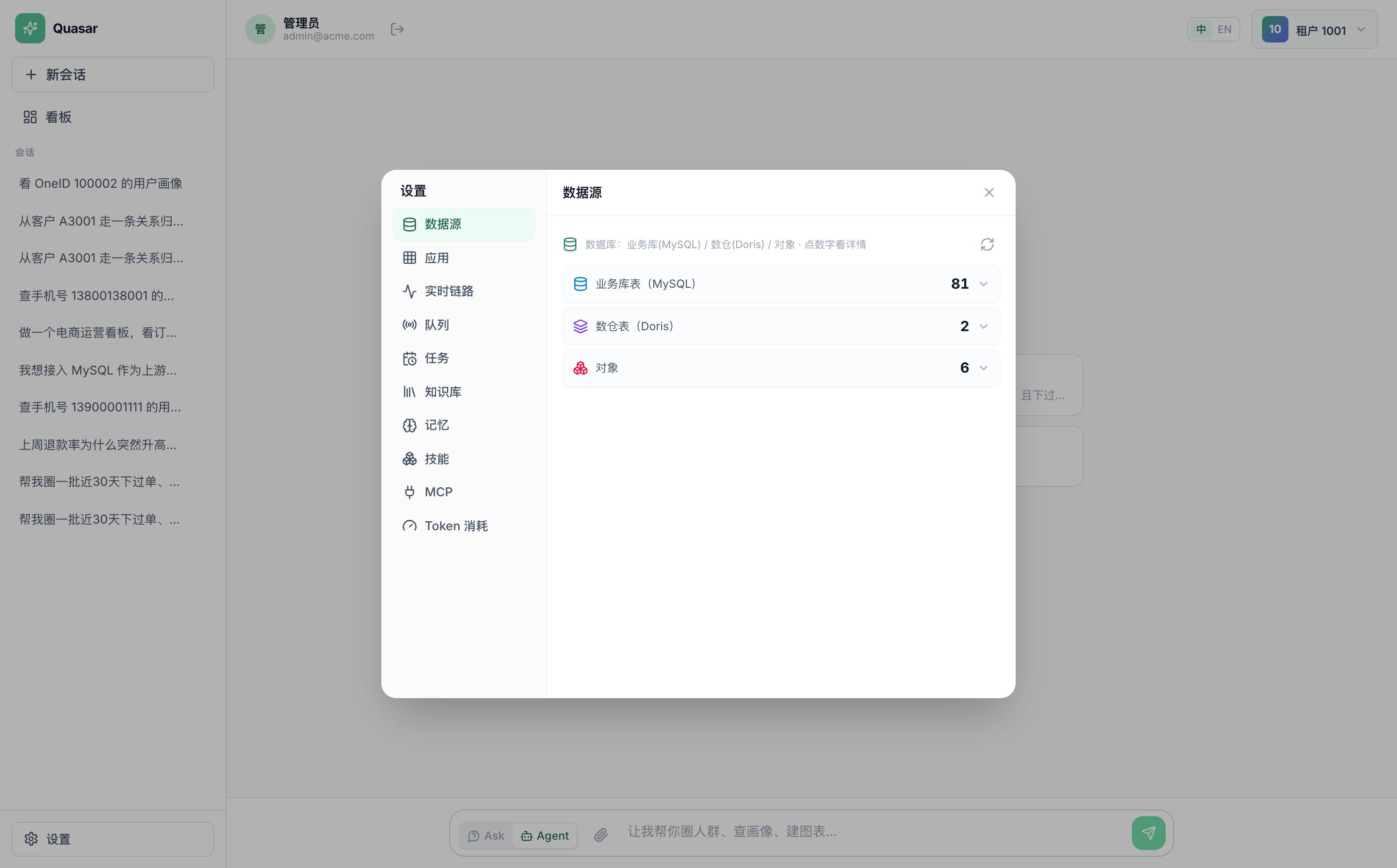 控制台 · 数据架构分层